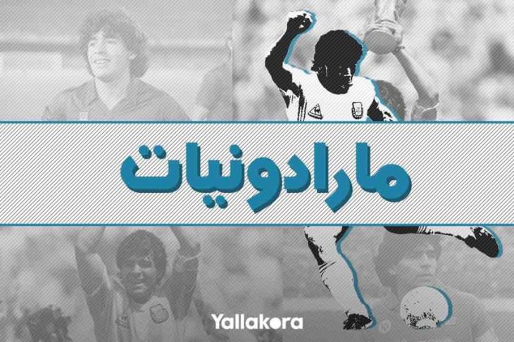 مارادونيات مارادونيات
